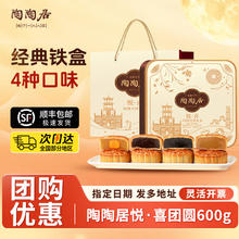 陶陶居 月饼臻品伴月礼盒广州酒家蛋黄白莲蓉中秋广式月饼团购优选 悦喜团圆600g 月饼