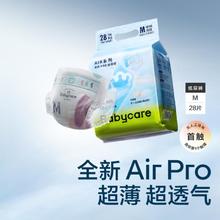 babycare Air pro日用纸尿裤袋装尿不湿mini装S32/M28/L22/XL20片