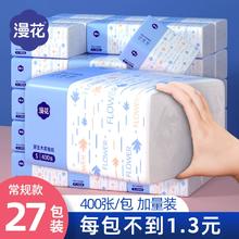 漫花400张27小包抽纸餐巾纸家用实惠装整箱批婴儿卫生纸面巾纸抽