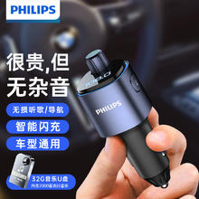 PHILIPS 飞利浦 车载蓝牙接收器无损音质播放器汽车mp3蓝牙播放器+32G音乐U盘