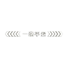 概率券：汽车装饰条反光贴纸保持车距反光车贴  强反光 50cm