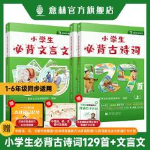 意林小学生必备古诗词+文言文 3本装