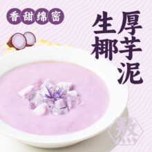 网易严选  生椰厚芋泥   180g/盒
