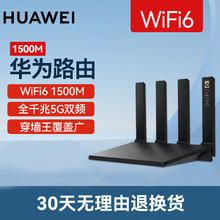 HUAWEI 华为 wifi6路由器千兆家用无线5G双频全屋wifi信号放大器增强器大户型穿墙王家长电竞漏油器