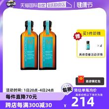 【自营】Moroccanoil摩洛哥油护发精油100ml*2赠精油10*4抚平毛躁
