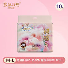 妙想时光 天然竹萃安睡裤M-L码 10条 80-120斤