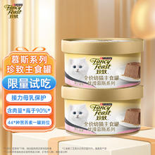 FANCY FEAST 珍致 猫罐头主食罐头全价幼猫粮猫湿粮丝滑慕斯系列含三文鱼85g*2罐