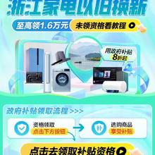 促销活动：京东 领浙江消费补贴 政府补贴8折起 全国可用