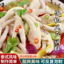 爱蜀味 家庭DIY泡椒凤爪调料 自制泡凤爪调味品泡椒鸡爪泡椒水280g