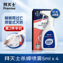 Premise 拜灭士 BAYER 拜耳 除敌溴氰菊酯 5ml*4支