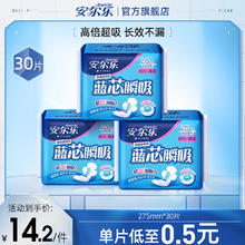 安尔乐卫生巾夜用蓝芯瞬吸柔棉姨妈巾量多日夜两用275mm整箱批发 【第三代蓝芯】3包30片