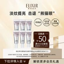 Elixir怡丽丝尔美白眼霜2g*6