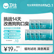 NOURSE 卫仕 猫犬用口气清新仙气魔方除口臭1.3g*7袋会员限定试用