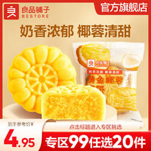 BESTORE 良品铺子 中秋月饼散称混合水果口味点心奶黄流心云腿月饼广式月饼糕点早餐 黄金椰蓉月饼60g*1袋 ,