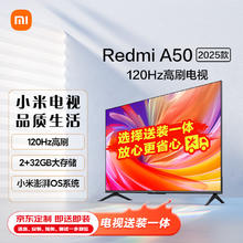 限移动端：Xiaomi 小米 电视 50英寸2025款 120Hz 2+32GB 4K超高清 小米澎湃OS电视Redmi A50