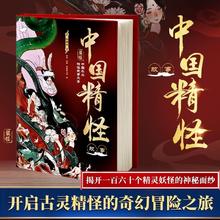百亿补贴：《中国精怪故事》插图版