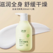 19号0点开始：RUNBEN 润本 儿童四季款身体乳 300ml*1瓶