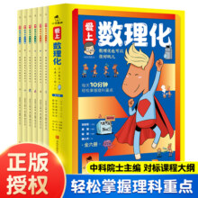 爱上数理化全6册 中小学生漫画趣味数学物理化学中科院士正版6-15岁科普启蒙原来这么有趣阅读课外书1分钟读懂五六七年级推荐百科