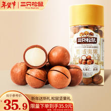 三只松鼠 夏威夷果量贩罐装400g