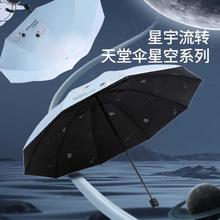 Paradise 天堂伞 雨伞男士加大加厚晴雨两用伞防晒防紫外线遮阳三折伞太阳伞女
