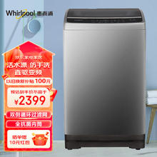 Whirlpool 惠而浦 9公斤波轮洗衣机活水漂DD直驱变频钻石内筒WVD903301S WVD903301S