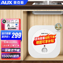 AUX 奥克斯 SMS-P6 小厨宝电热水器 一级能效 6L