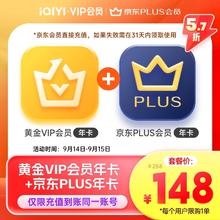 iQIYI 爱奇艺 黄金会员年卡+京东PLUS年卡