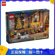 百亿补贴：LEGO 乐高 哈利波特 76438 圣诞节倒数日历