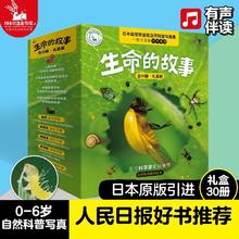 《生命的故事》（30册礼盒装）