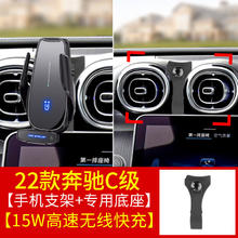 特雷西奔驰c级c260l c200手机车载支架专用汽车载手机支架2021新款导航 15W高速无线快充版22款奔驰C级