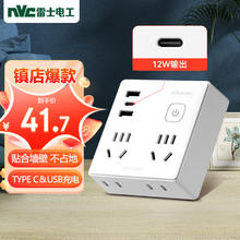 NVC 雷士电工 EP442C usb+Type C插座转换器插头