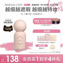 PL蹭不掉粉底液3.0油皮亲妈持久不脱妆底妆控油遮瑕混油皮持妆