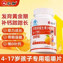 百亿补贴：仁和匠心 仁和钙铁锌维生素d补钙增长高钙片60片儿童青少年猛长个子碳酸钙D