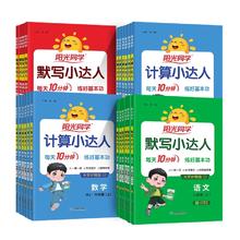 2024春新版阳光同学计算默写小达人