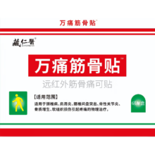 藏仁医膏贴 万痛筋骨贴 6贴/1盒