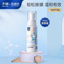 子初 乐培氏织物除螨喷雾婴童可用衣物除螨喷雾便携外出室内均可