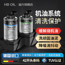 HBOIL HB发动机抗磨修复剂250ML 内部清洗剂+润釉抗磨剂