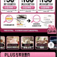 促销活动：京东 领家居5折券 满100-50/200-100/300-150元等白条券