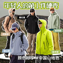PELLIOT 伯希和 岩壳冲锋衣男女硬壳外套