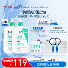 京东PLUS：CeraVe 适乐肤 氨基酸啫喱洁面乳473ml*2（赠定制手持镜+氨基酸洁面30ml*3+ 起泡网）