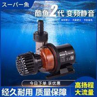 酷鱼 二代变频水泵 12w 送底吸 1000L/h