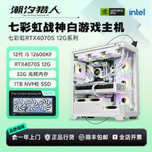 百亿补贴：COLORFUL 七彩虹 Intel i5 12600KF/RTX4060Ti/4070S纯白游戏DIY台式电脑组装主机