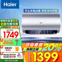 Haier 海尔 60升美肤净水洗彩屏电热水器家用储水式3300W变频大功率速热一级能效