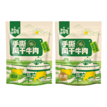 PLUS会员、百亿补贴：火山小牛魔 手撕风干牛肉干 混合口味 500g(原味+孜然)
