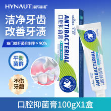 海氏海诺 口腔抑菌膏抗幽门螺旋杆菌非牙膏杀菌抗敏冷热去口臭护龈