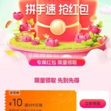 唯品会 满199减10全场优惠券