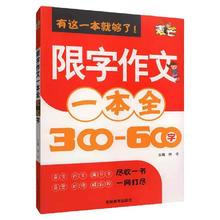 《限字作文一本全》