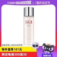 【自营】SK-IISK2神仙水230/330ml护肤补水收缩提亮樱花保湿精华