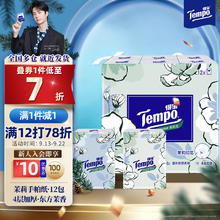 Tempo 得宝 夏野苿莉系列 手帕纸 4层*7张*12包 茉莉花味