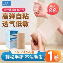 LANLUO 蓝洛 医用弹性自粘绷带10cm*4.5米 足篮球训练运动弹力绷带伤口包扎固定绑带医疗护指护腕护膝护脚踝绑腿